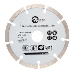 Алмазный диск Intertool 125 мм (сегмент)
